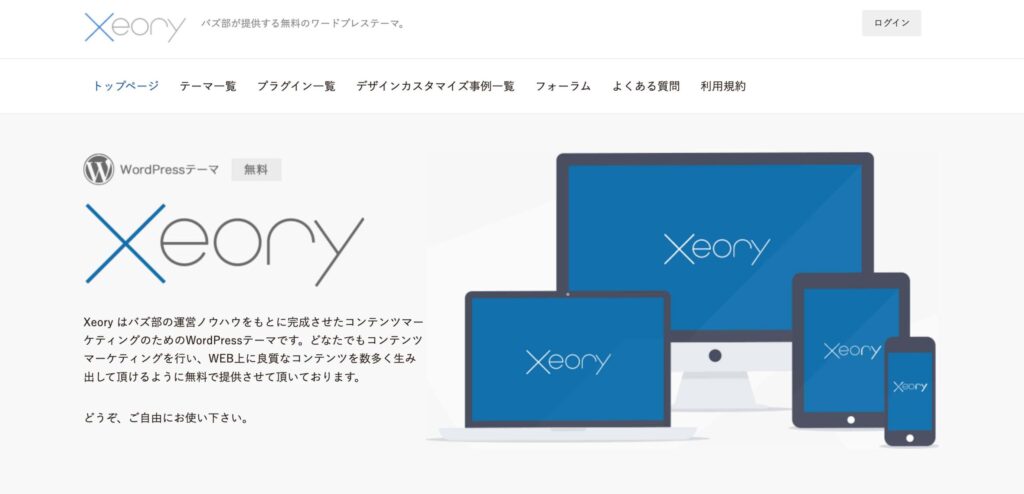 Xeory（セオリー）