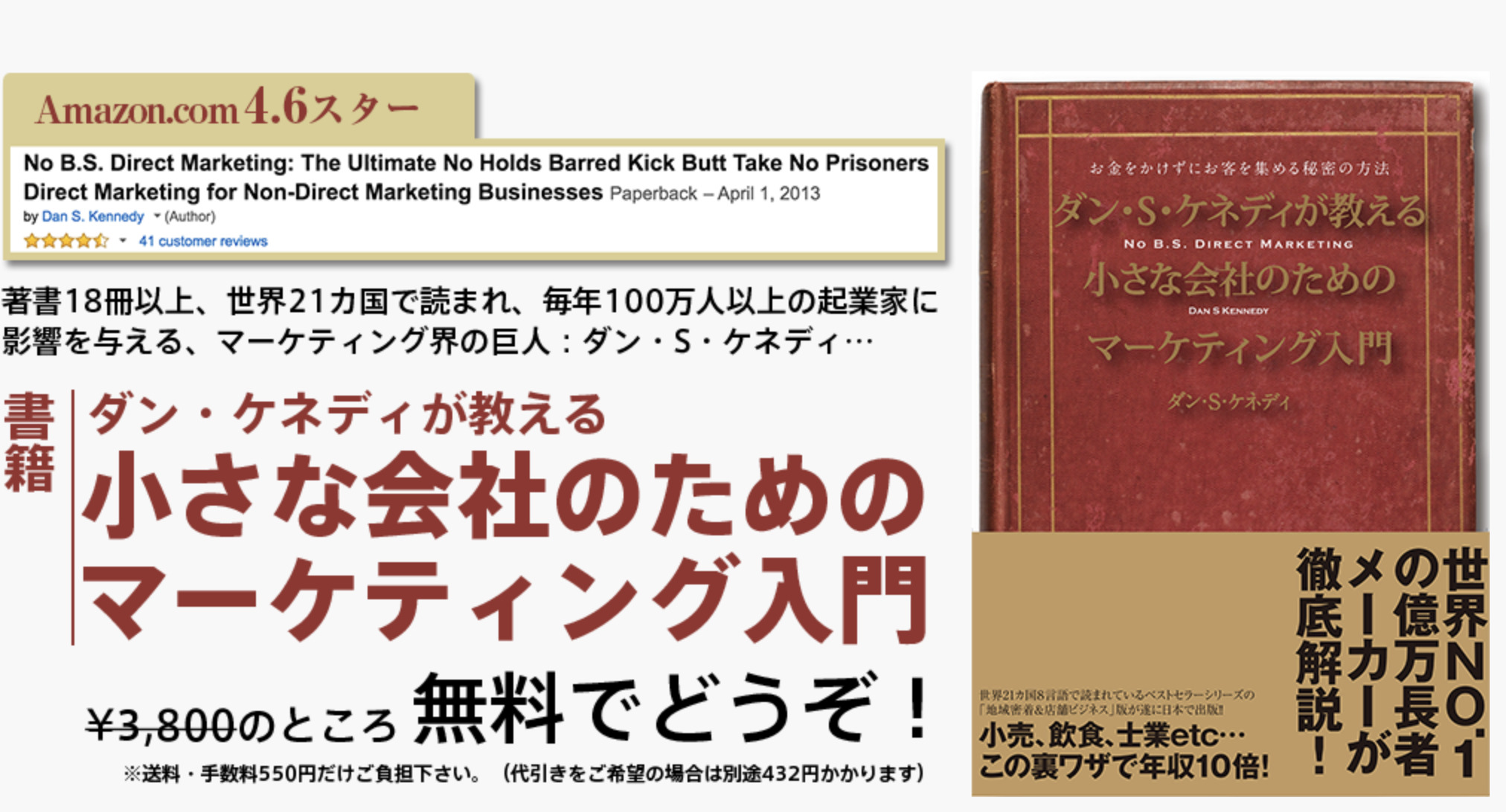 ダン・ケネディが教える小さな会社のためのマーケティング入門