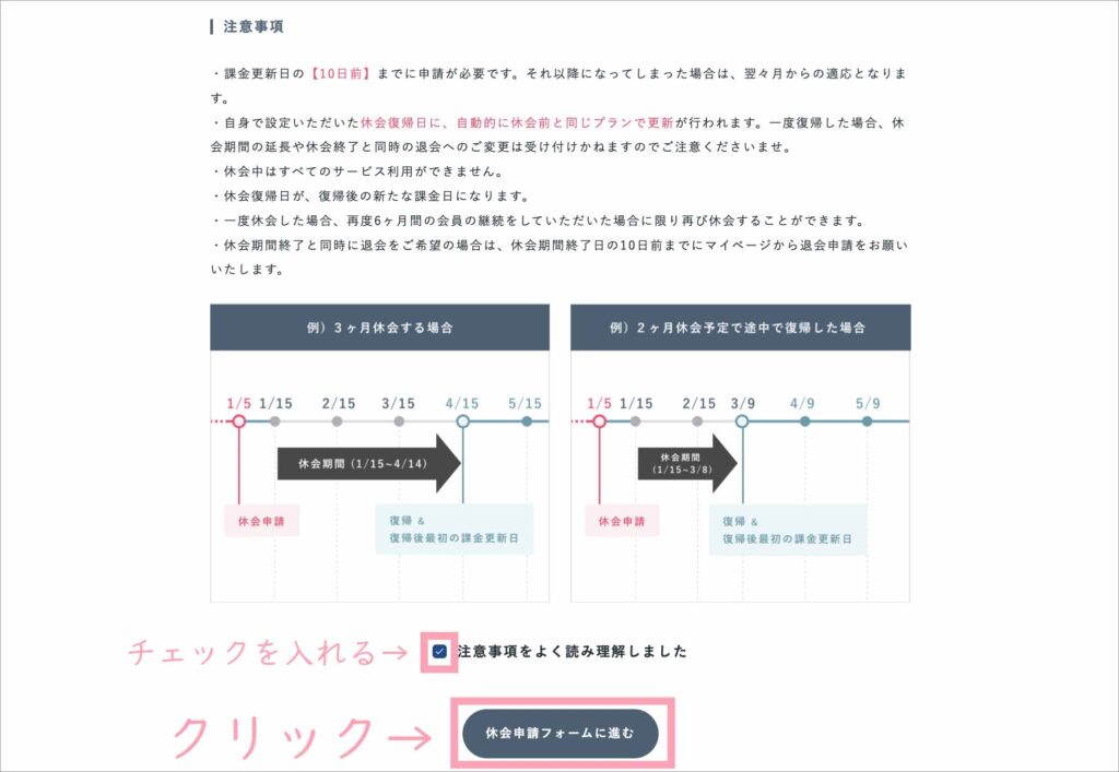 SHElikes(シーライクス)の休会手続きを行う方法【画像付きで解説】