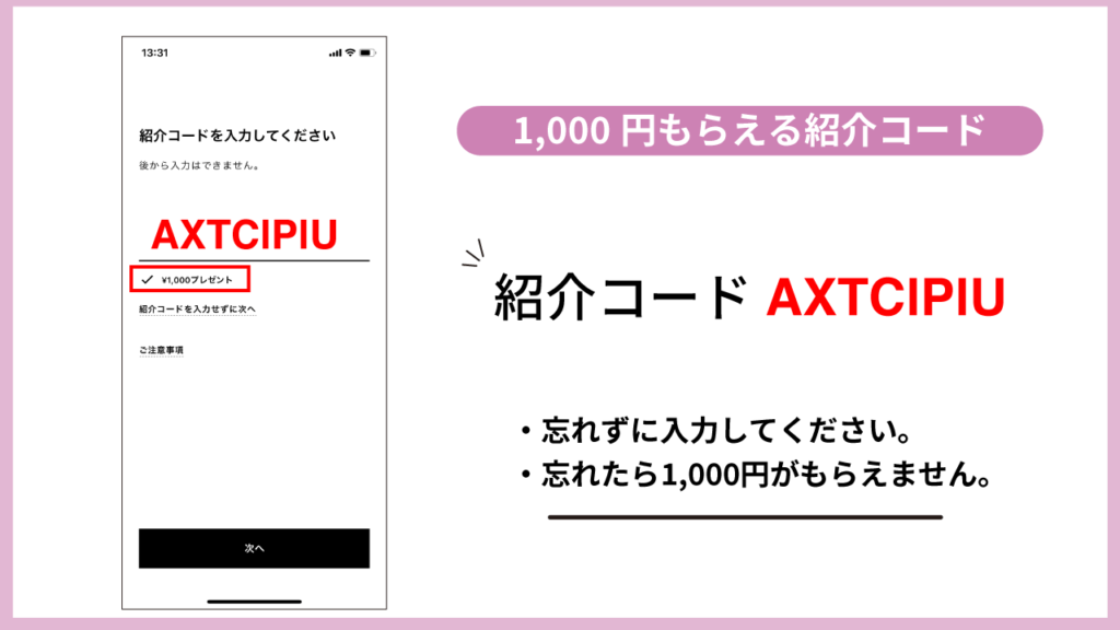 ⑦招待コードを入力する【AXTClPlU】