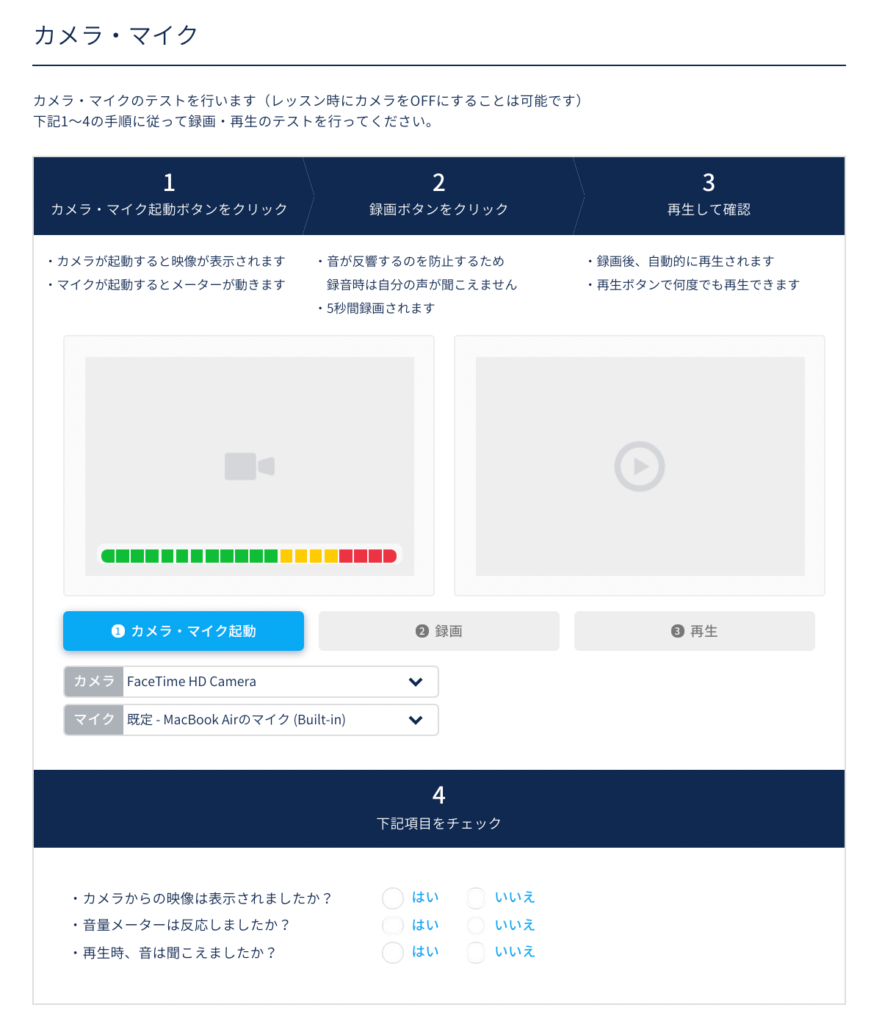 CodeCamp無料体験レッスン前の準備