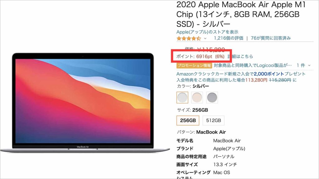 AppleのMacBook Airをお得に購入する方法