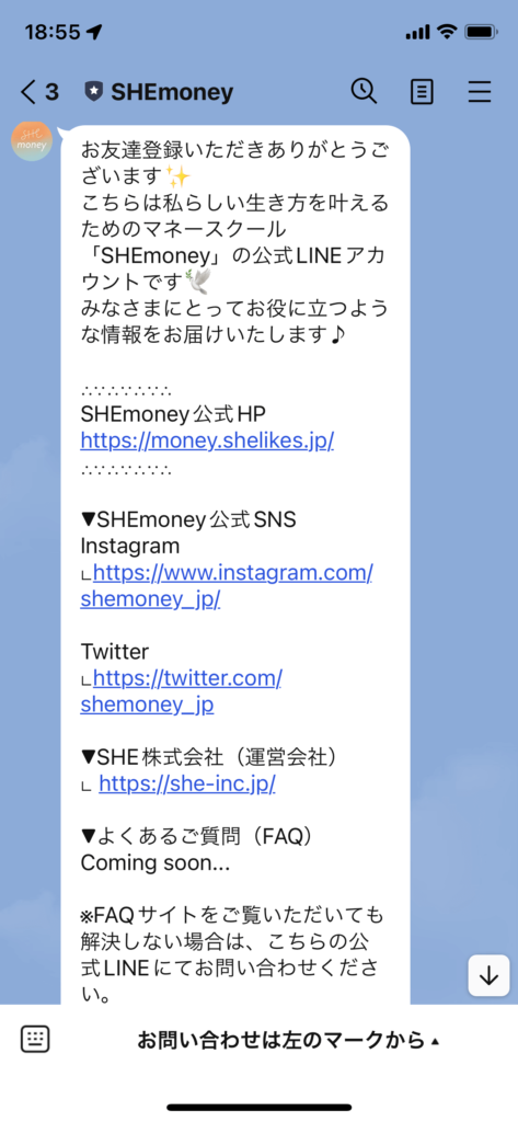 SHEmomey(シーマネー)無料体験レッスンの概要