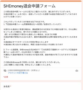 SHEmoney(シーマネー)のキャンセル・クーリングオフ・退会方法