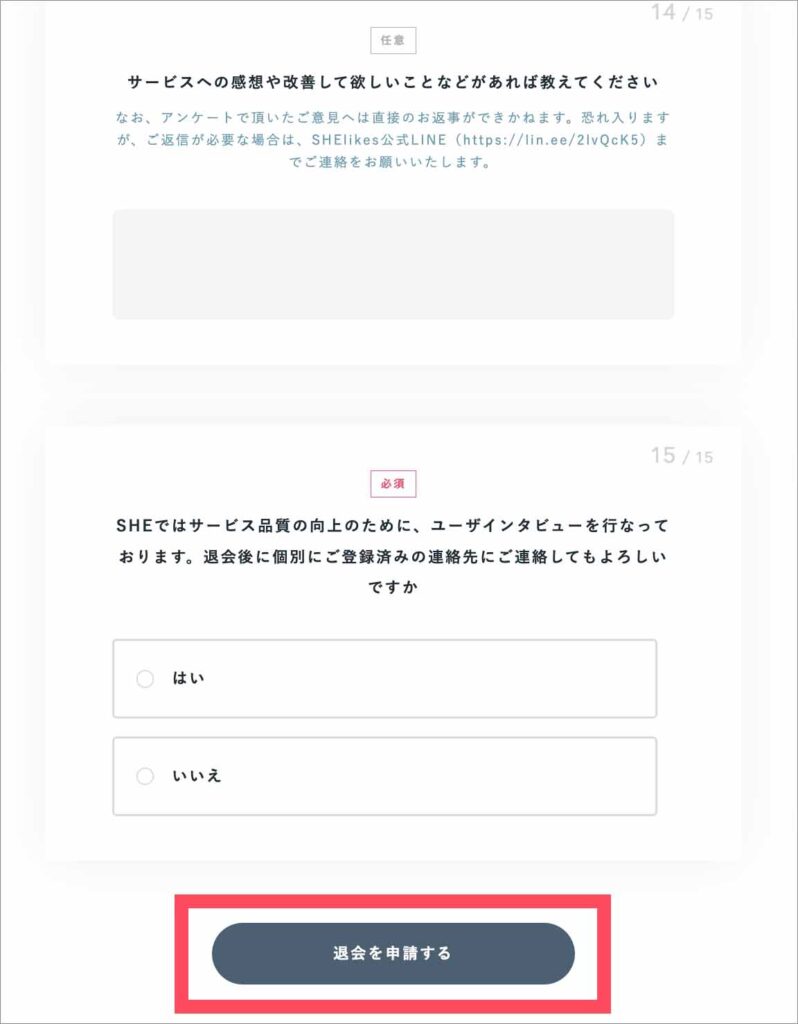SHElikesの解約・退会手続き5ステップ【画像付きで解説】