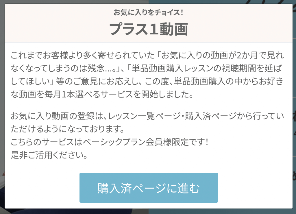 アップデート内容①好きな過去動画が1つ無料