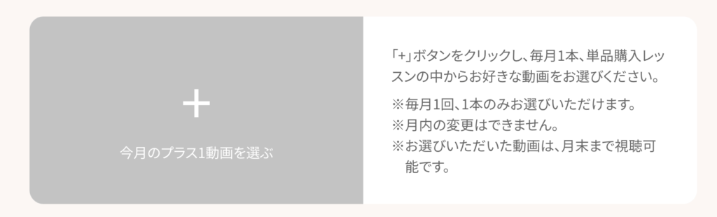 アップデート内容①好きな過去動画が1つ無料