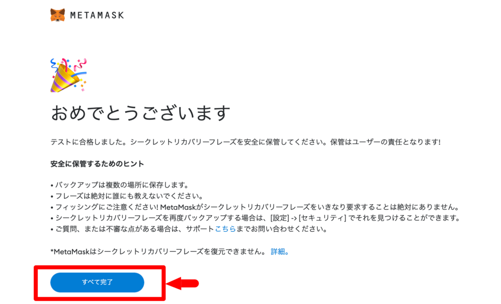 PCでMetaMask(メタマスク)の作り方【3分でできる】