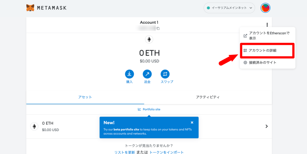 PCでMetaMask(メタマスク)の作り方【3分でできる】