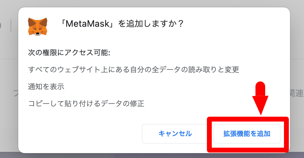 PCでMetaMask(メタマスク)の作り方【3分でできる】