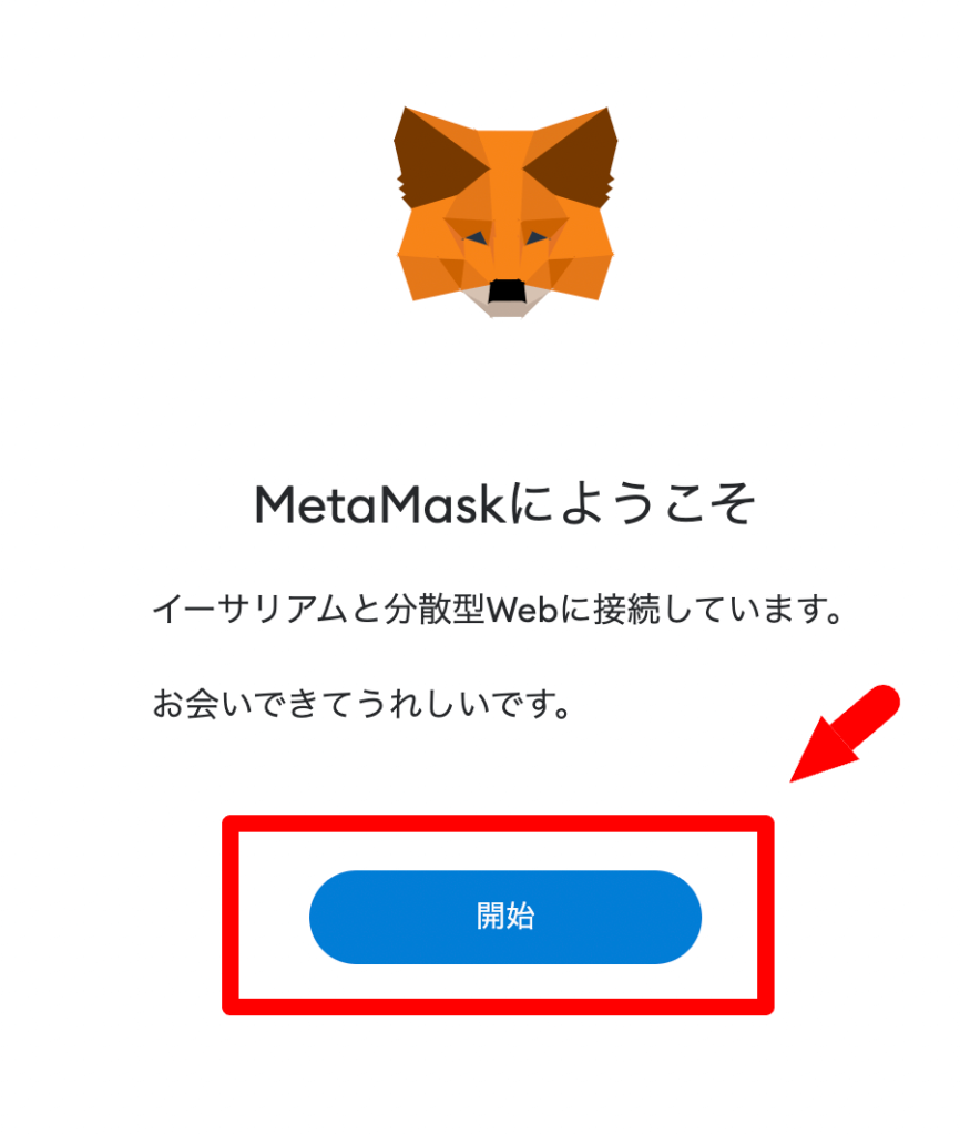 PCでMetaMask(メタマスク)の作り方【3分でできる】