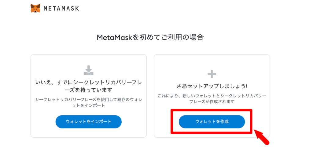 PCでMetaMask(メタマスク)の作り方【3分でできる】