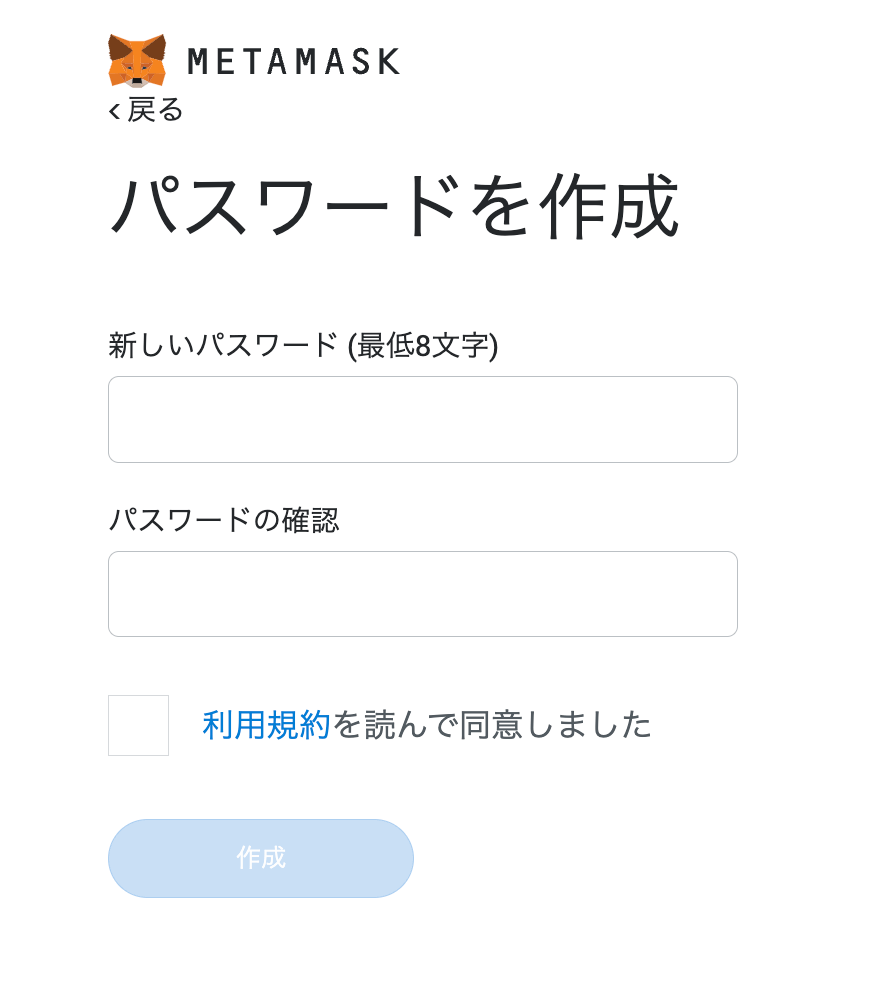 PCでMetaMask(メタマスク)の作り方【3分でできる】