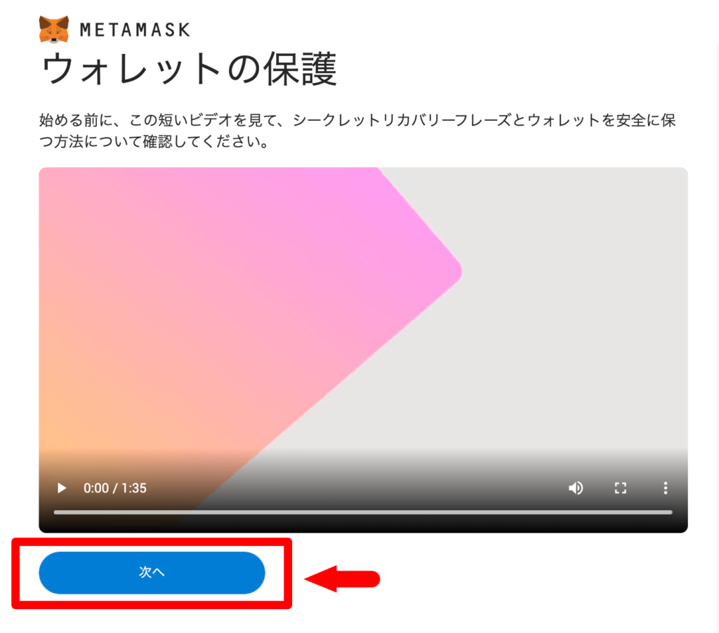 PCでMetaMask(メタマスク)の作り方【3分でできる】