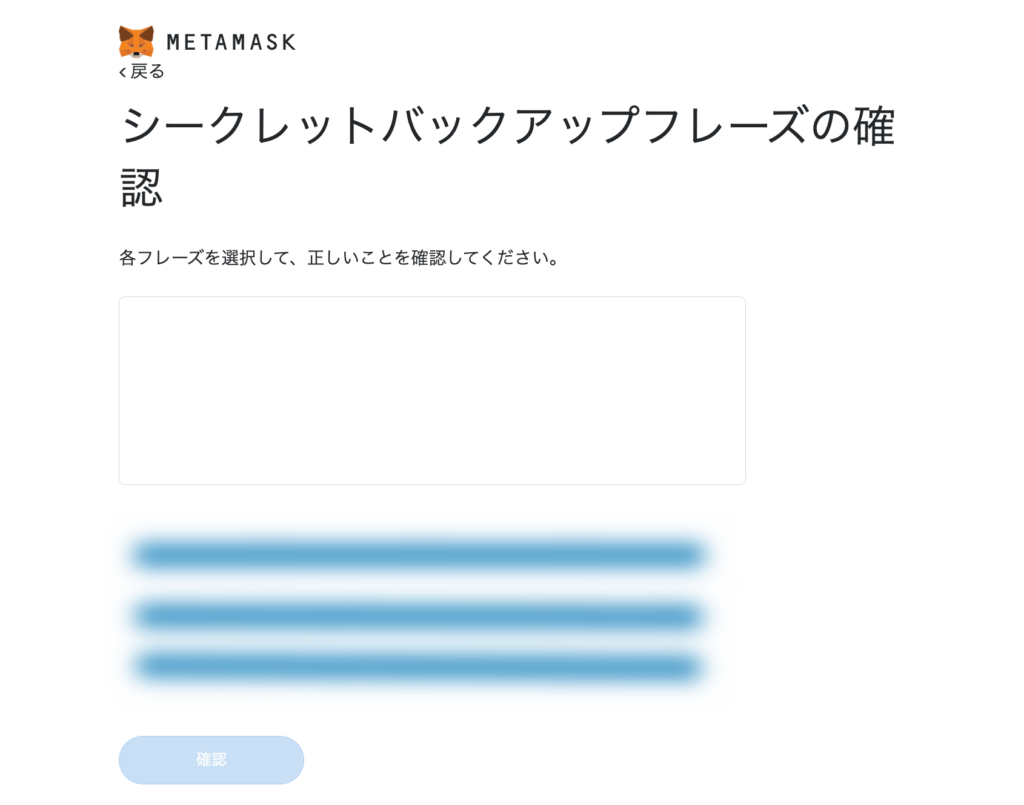 PCでMetaMask(メタマスク)の作り方【3分でできる】