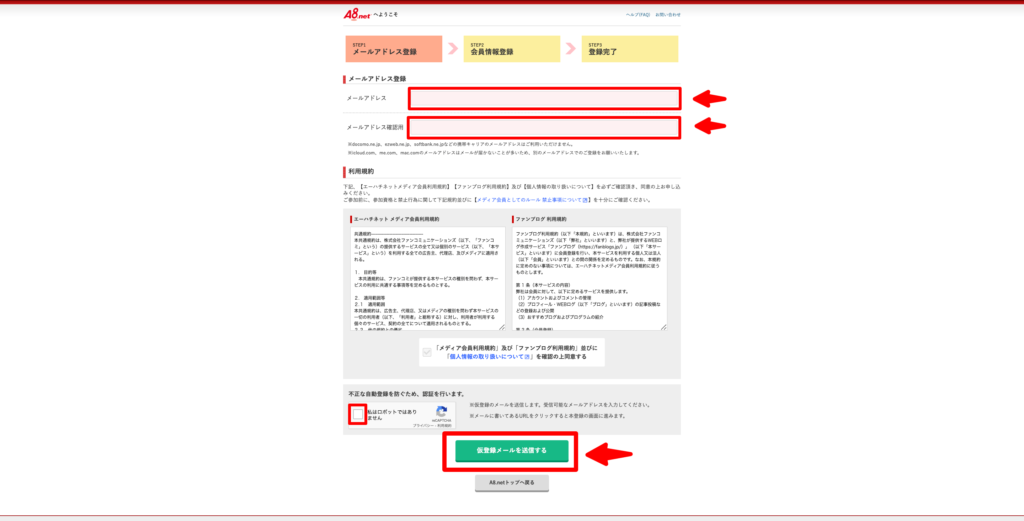 A8.net登録方法