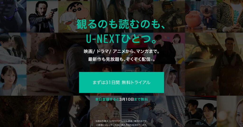 U-NEXTとは