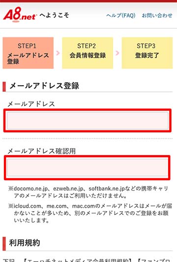  A8.netの登録手順