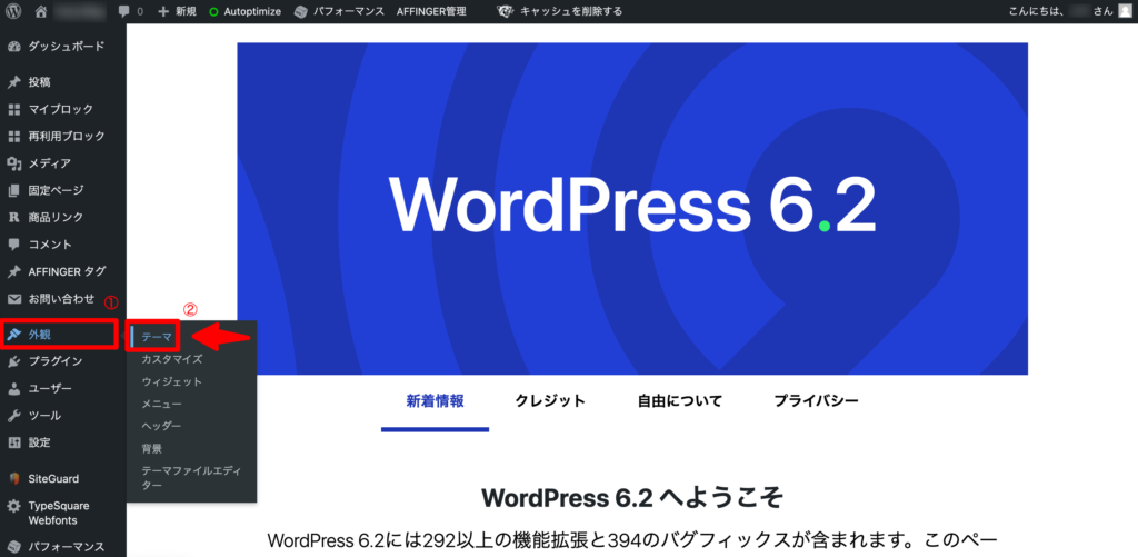 ２．WordPressに親テーマを追加する