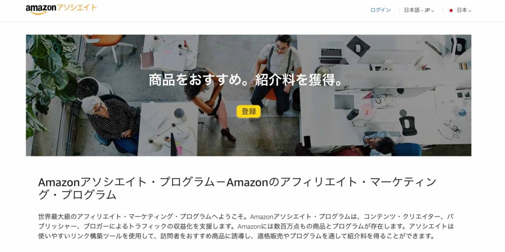 Amazonアソシエイト