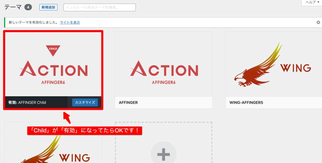３．子テーマを有効化する