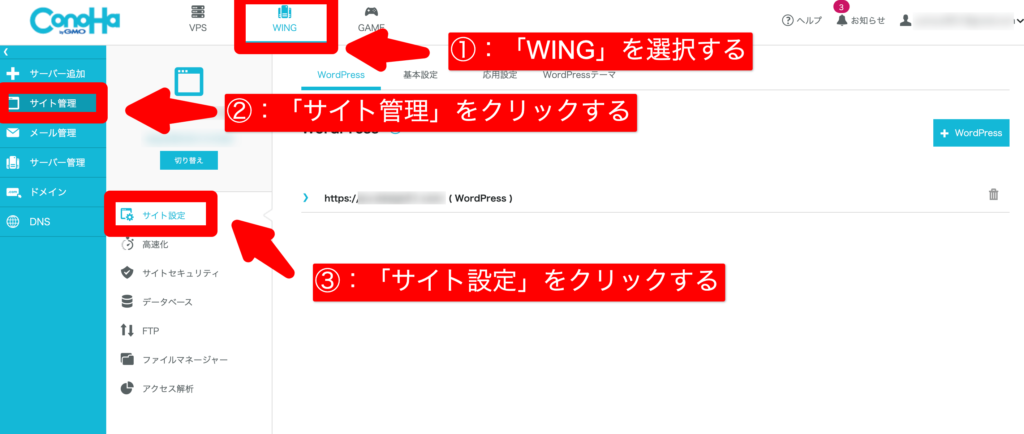 ConoHa WINGの始め方