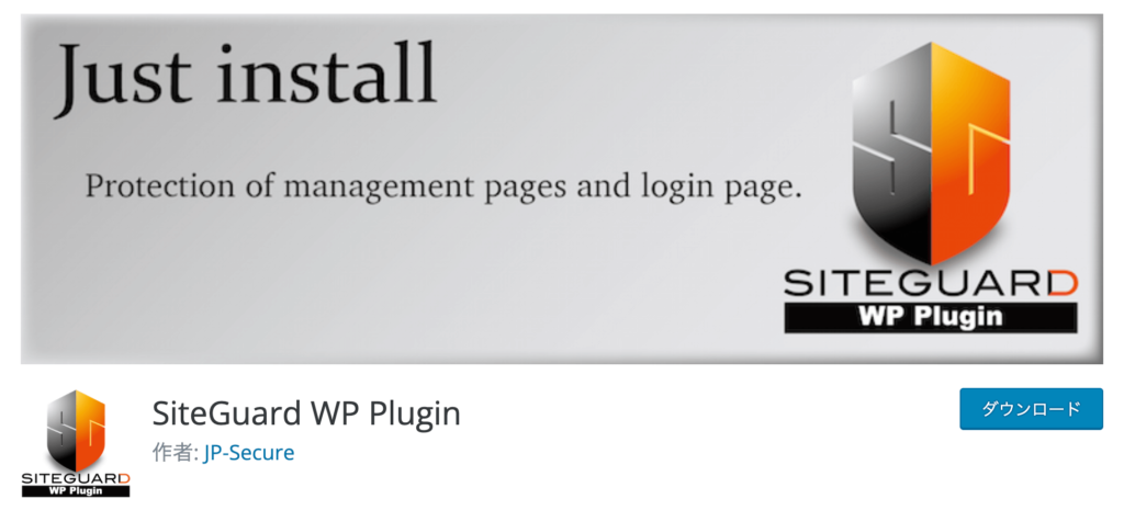 SiteGuard WP Plugin【セキュリティ強化】