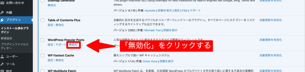 おまけ：プラグインを無効化する方法