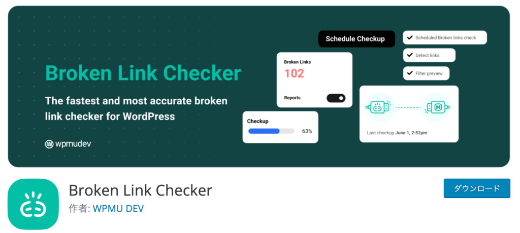 ①：Broken Link Checker【リンク切れチェック】