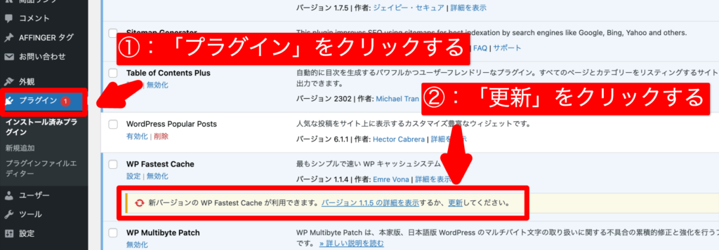 プラグインアップデート方法