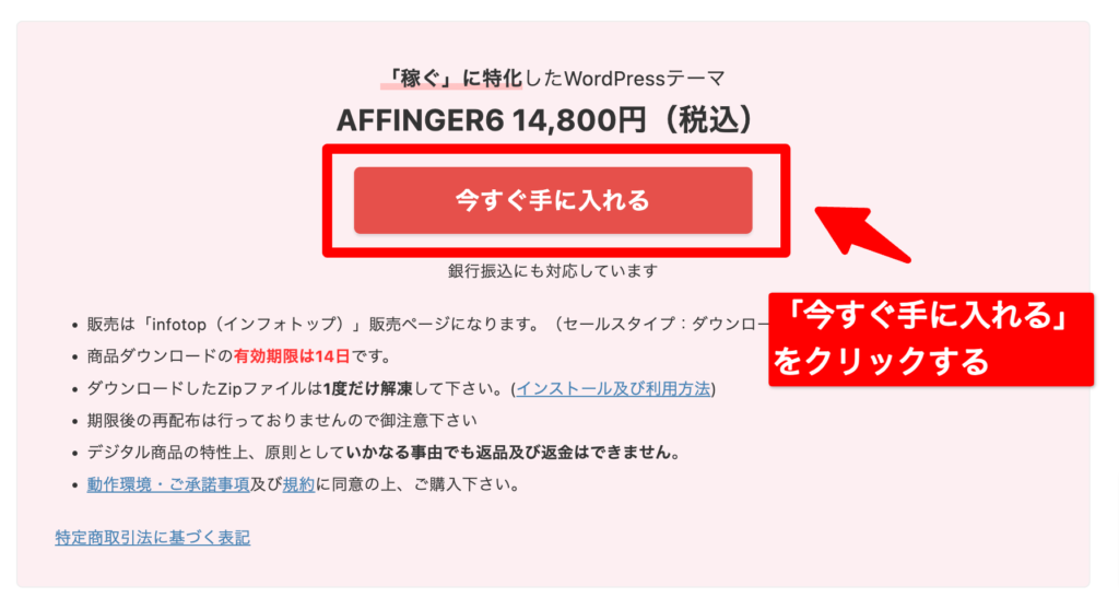 ①：AFFINGERを購入する