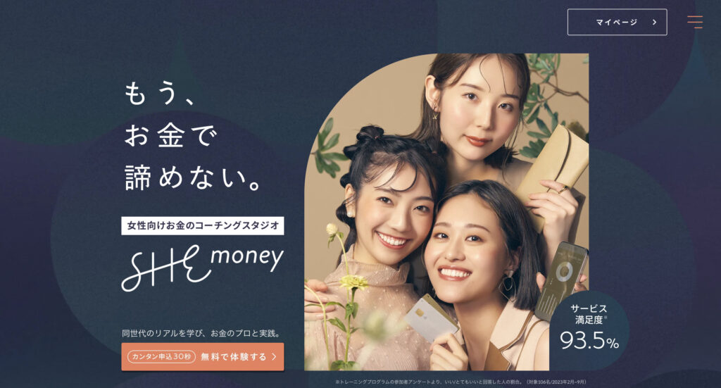 SHEmoney(シーマネー)の5つの特徴