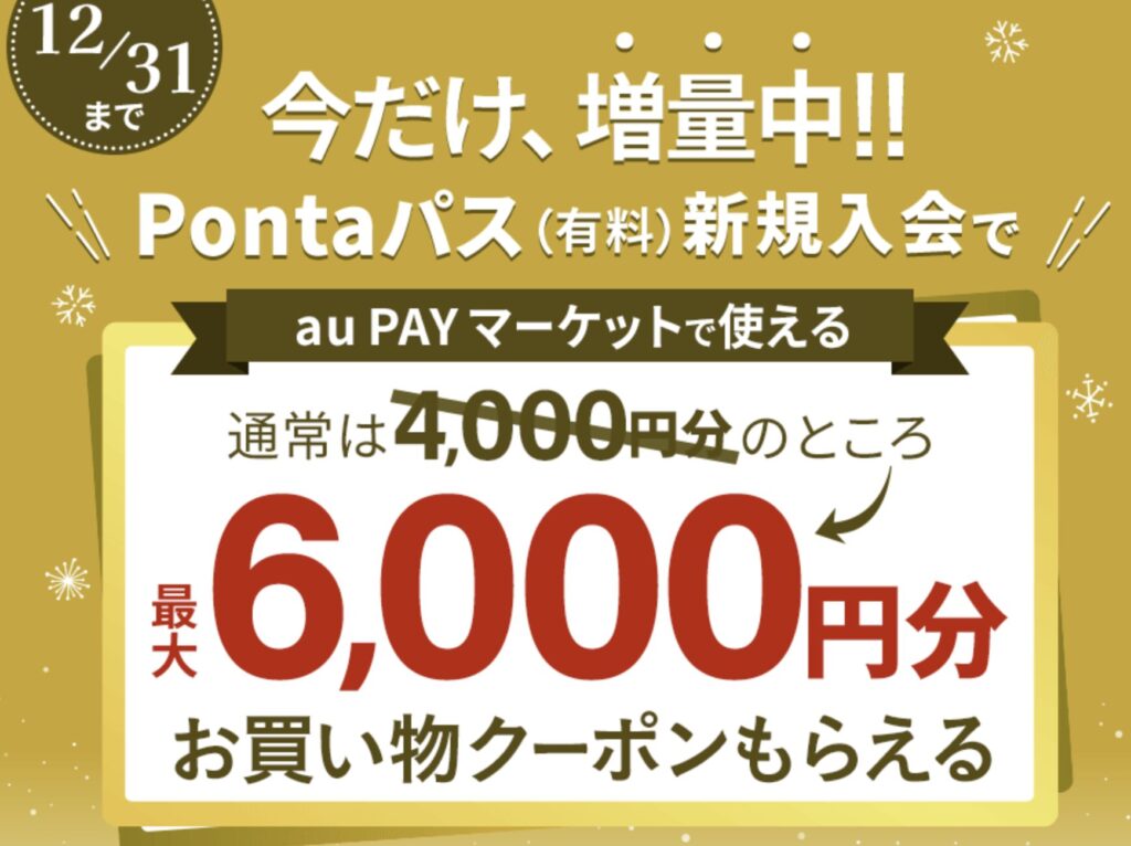 Pontaパス