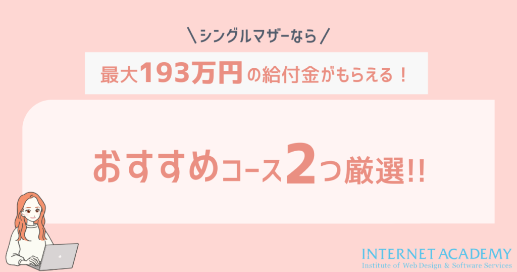 ママエデュプロジェクトおすすめコースは2つだけ！