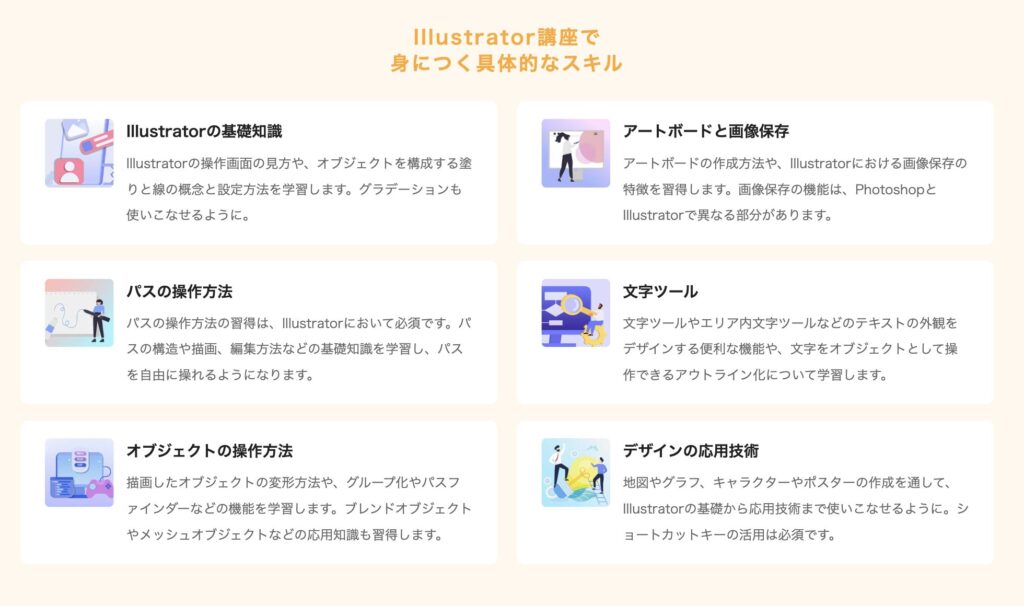 Illustrator講座