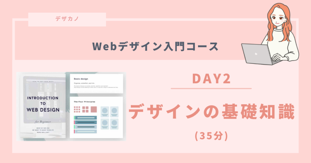 ２：デザインの基礎知識｜約35分 