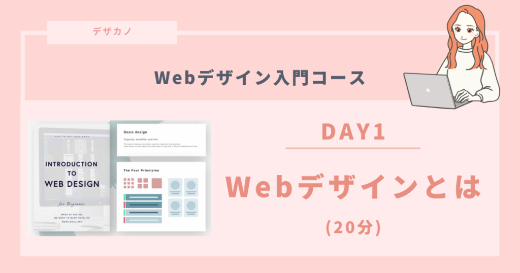 Webデザインとは（ 約20分 ）