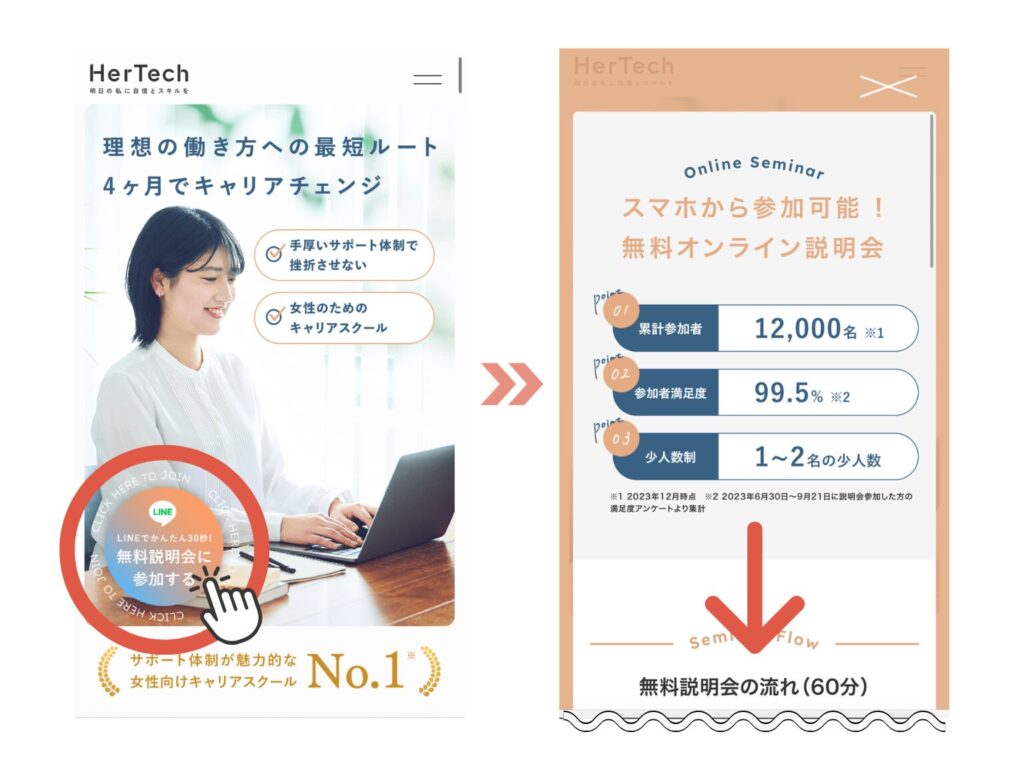 【簡単3分】Hertech(旧WeRuby)無料説明会の予約3ステップ