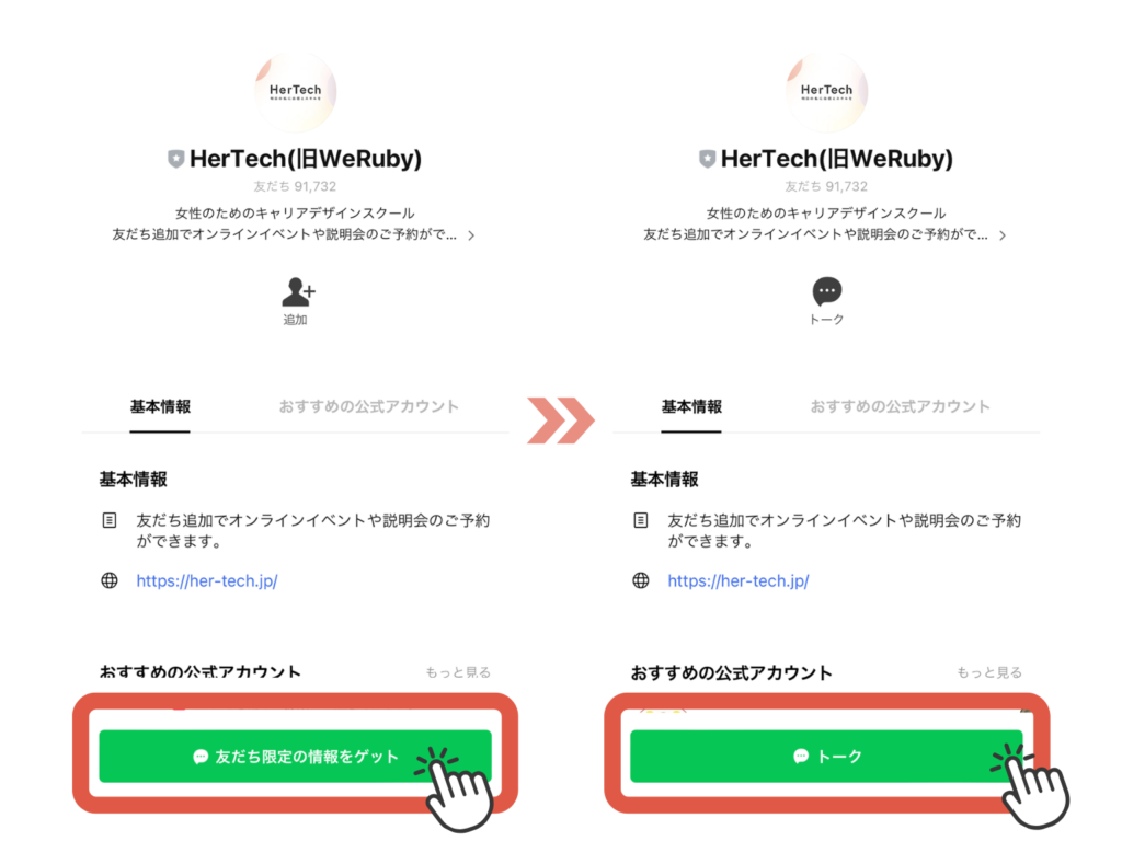 【簡単3分】Hertech(旧WeRuby)無料説明会の予約3ステップ