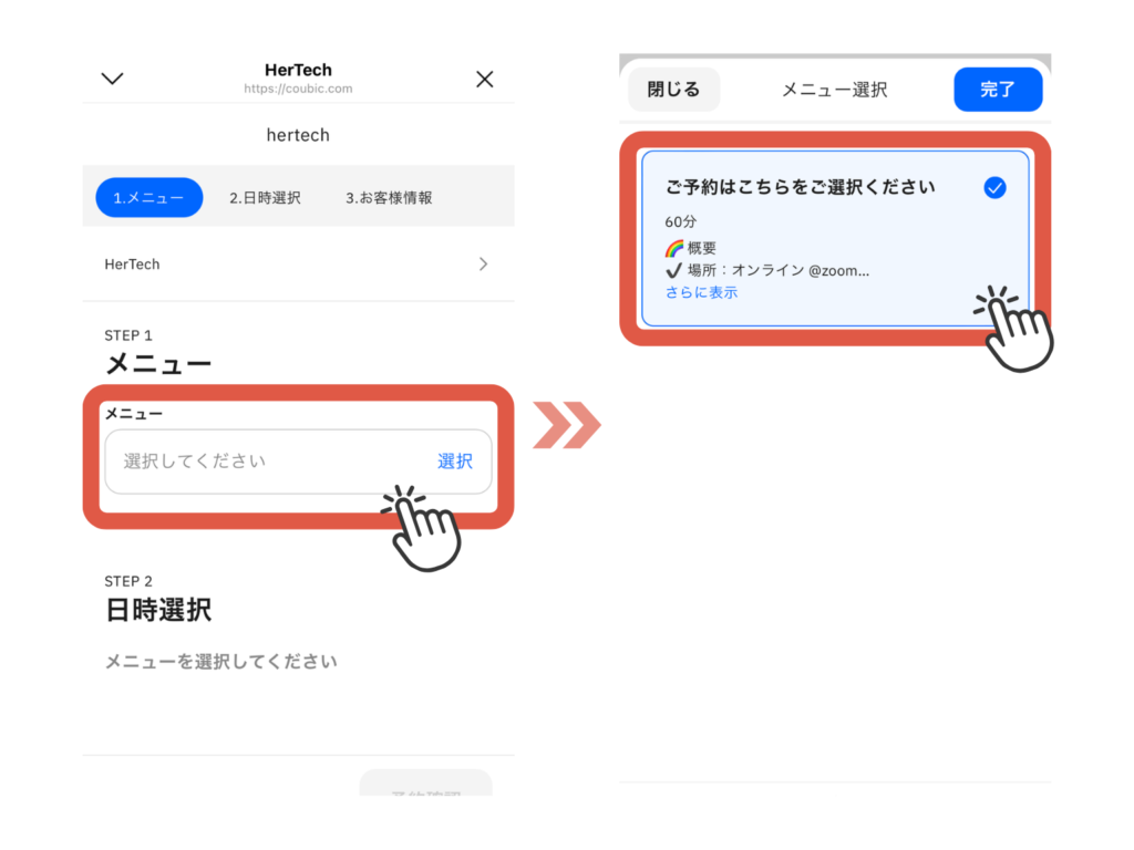 【簡単3分】Hertech(旧WeRuby)無料説明会の予約3ステップ