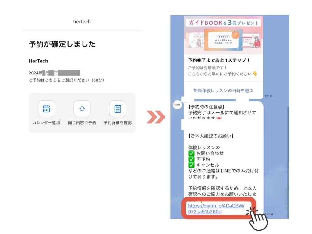 【簡単3分】Hertech(旧WeRuby)無料説明会の予約3ステップ